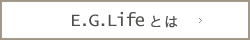 E.G.Lifeとは